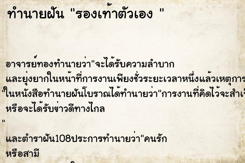 ทำนายฝันทำนายฝันรองเท้าตัวเอง